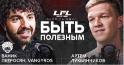 Студийный выпуск ЛФЛ Ростов